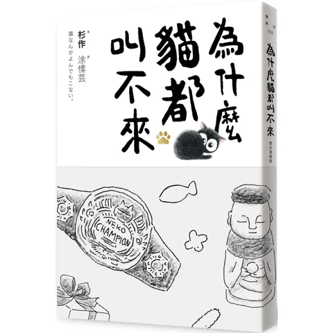 Why Cant Cats Be Called Book Cover Poster Version Sugizaku Aimili 9786269635474 Book