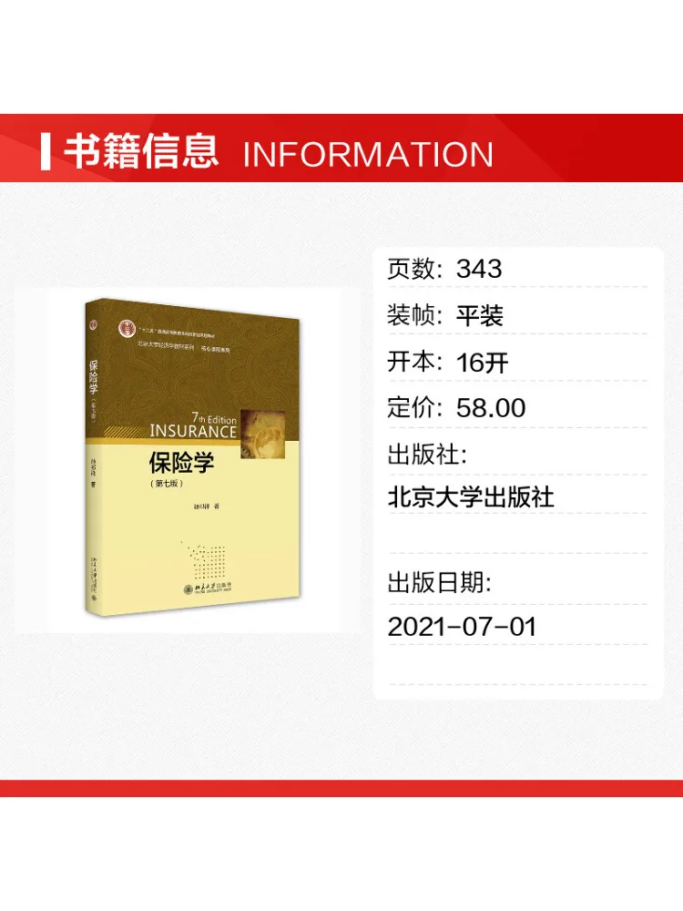 Book-Winshare Insurance 7th Edition