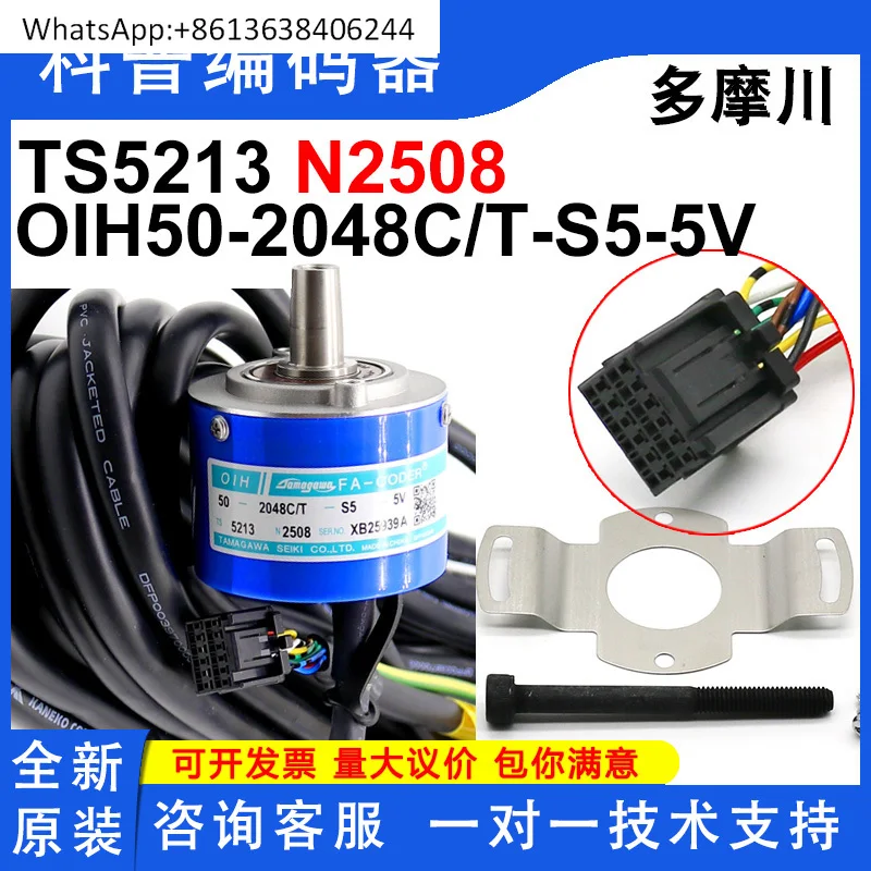 

TS5213N2508 New Tamagawa Elevator Accessories Encoder OIH-50-2048C/T-S5-5v
