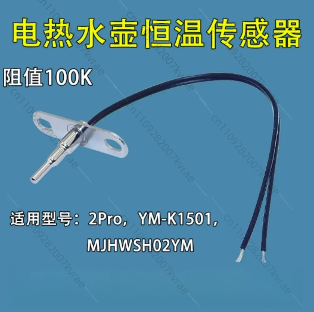 

Suitable for Xiaomi for Mijia Thermostatic Electric Kettle 2Pro/K1501 Temperature Sensor 100K Thermistor Probe