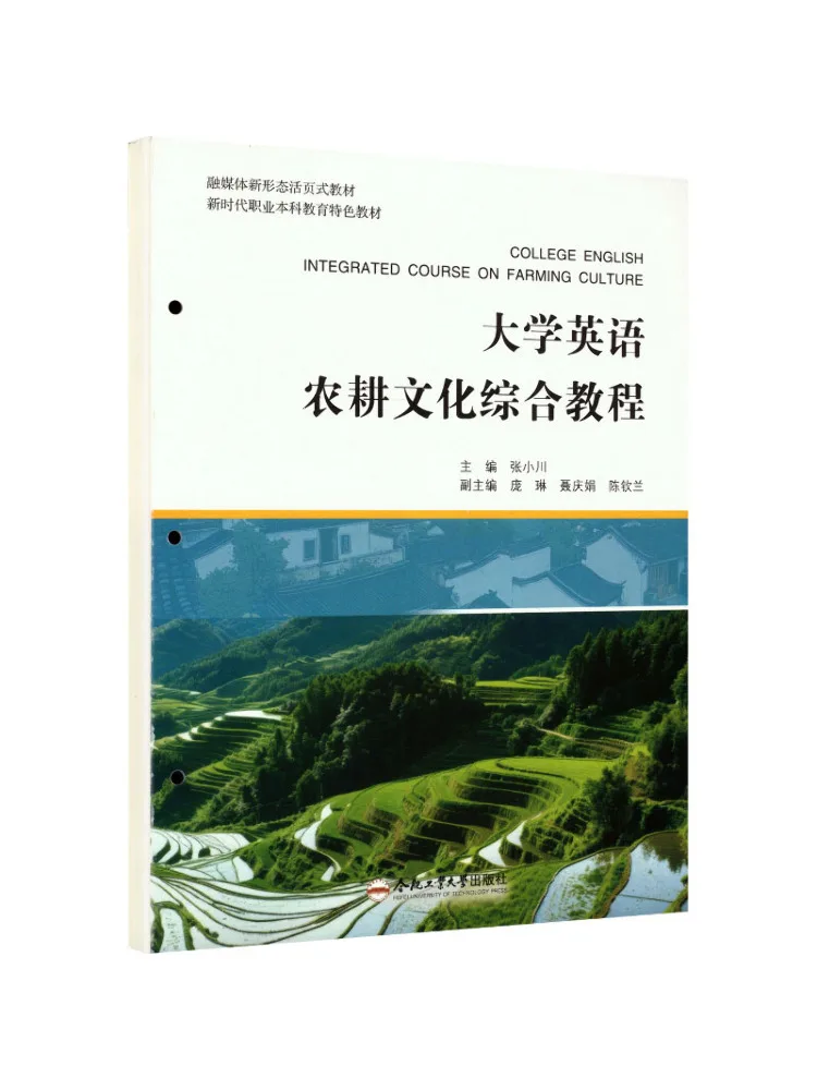 Book-Winshare University English Comprehensive Course on Agricultural Culture