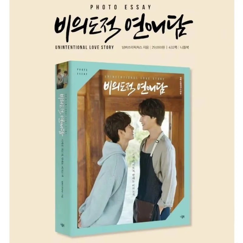 

Korean Drama Unintentional Love Story Original Photo Essay Cha SeoWon, Gong Chan Characters Photo Album Book