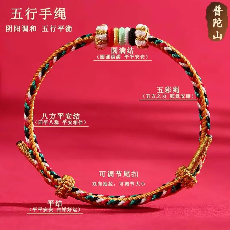 Five Elements Balance Handwoven Bracelet Metal Wood Water Fire Earth Chinese Style Red String Bracelet for Birth Year Gifts