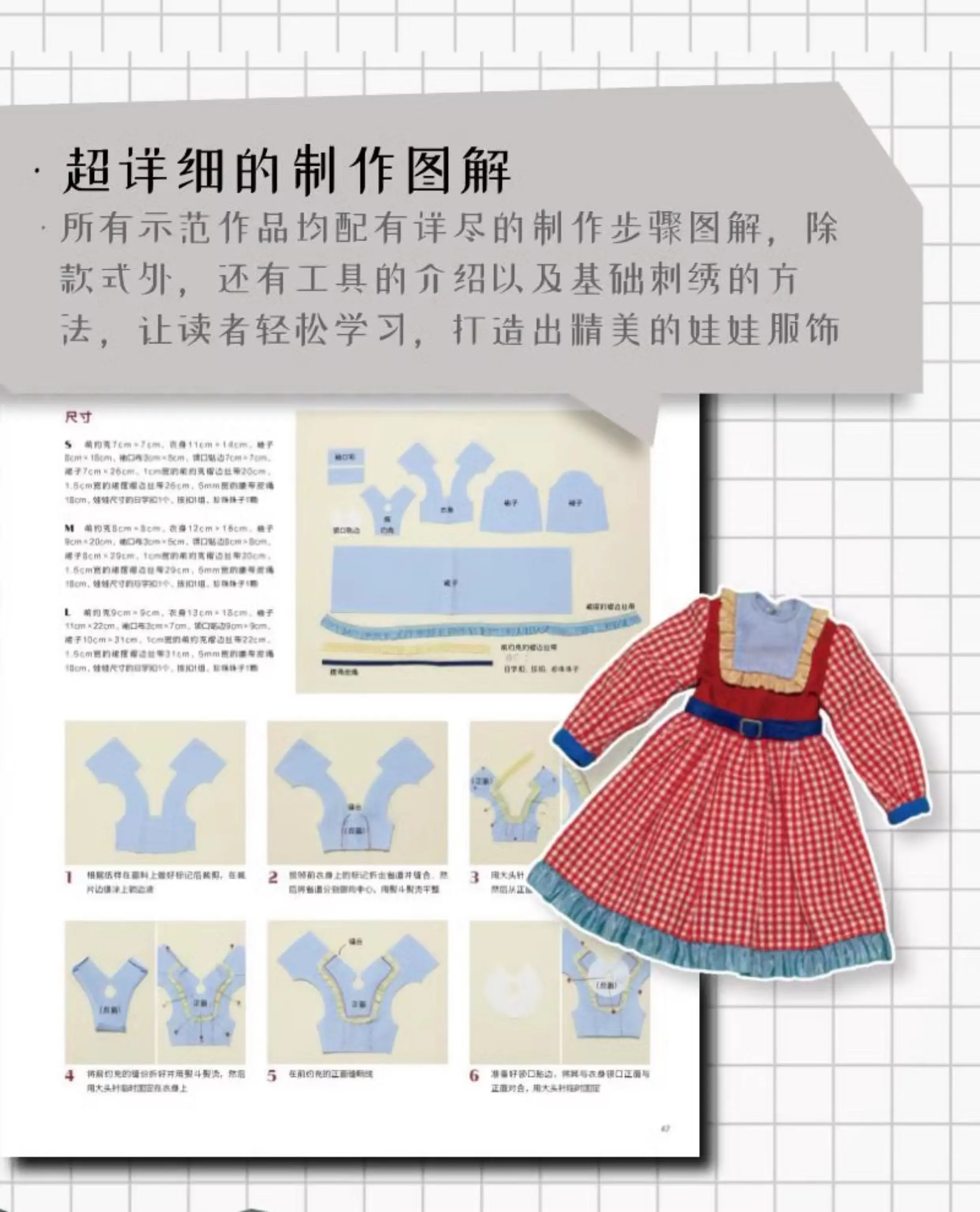 Japanese Tutorial Book Illustrated Retro Style Doll Clothing Making Textbook Chinese