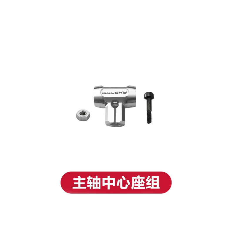 GOOSKY S1 RC Helicopter Spare Parts main shaft center seat GT030001