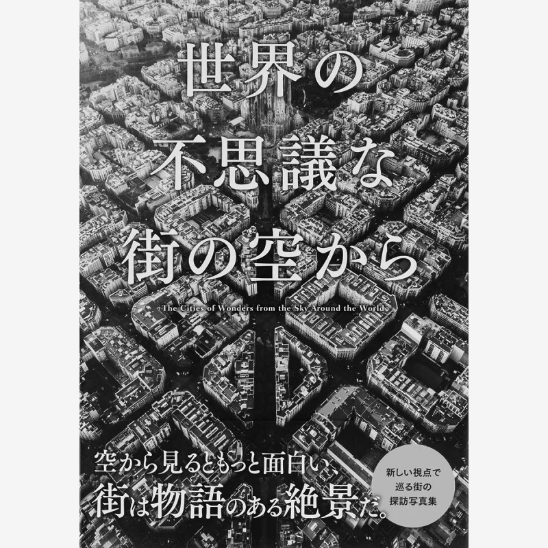 From The Sky Of The Mysterious City Of The World Pai International Pai International 9784756255136 Book