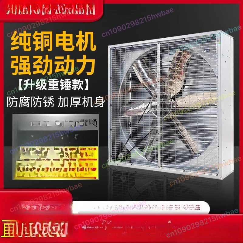 

Negative Pressure Fan Industrial Exhaust High Power Farm Factory Ventilation Ventilating