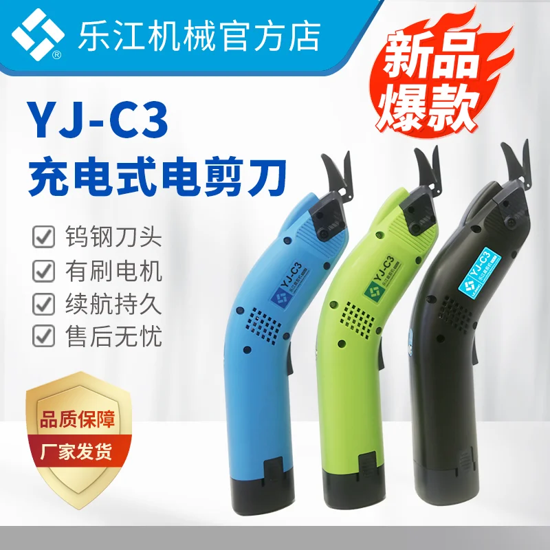 

Lejiang YJ-C3 Electric Scissors Cloth Cutting Clothing Cloth Scissors Glass Fiber Trimming Leather Lithium Battery Cutting Machi
