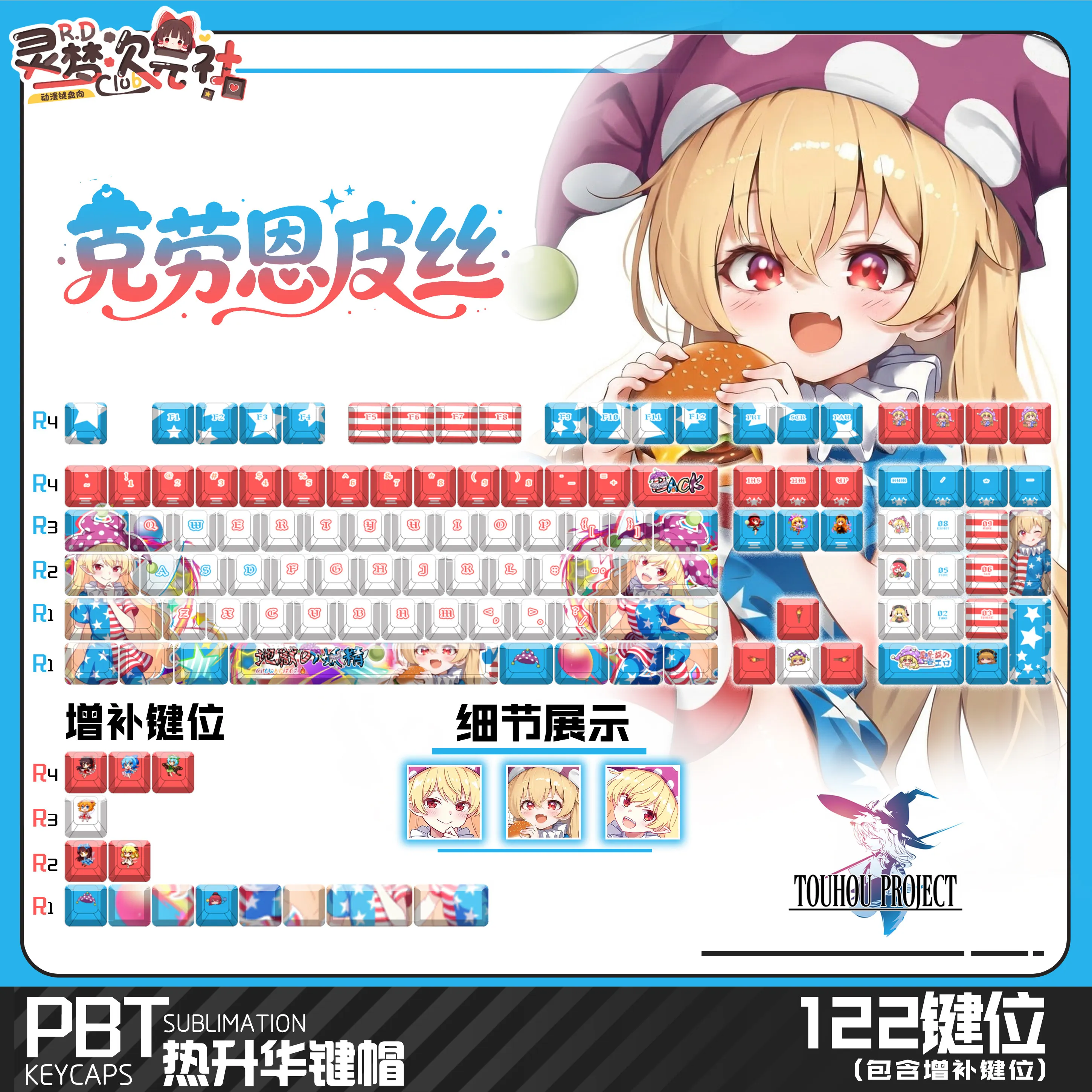 Clownpiece 122 PBT Keycaps Touhou Project DYE Sublimation Key Cover Cherry Cross MX Switch Key Caps for Mechanical Keyboard Gift