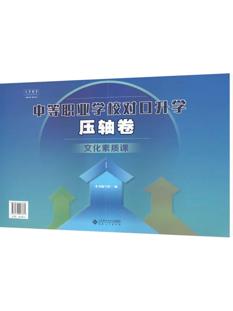 Book-Winshare Final Exam Paper For Vocational High School Entrance Examination