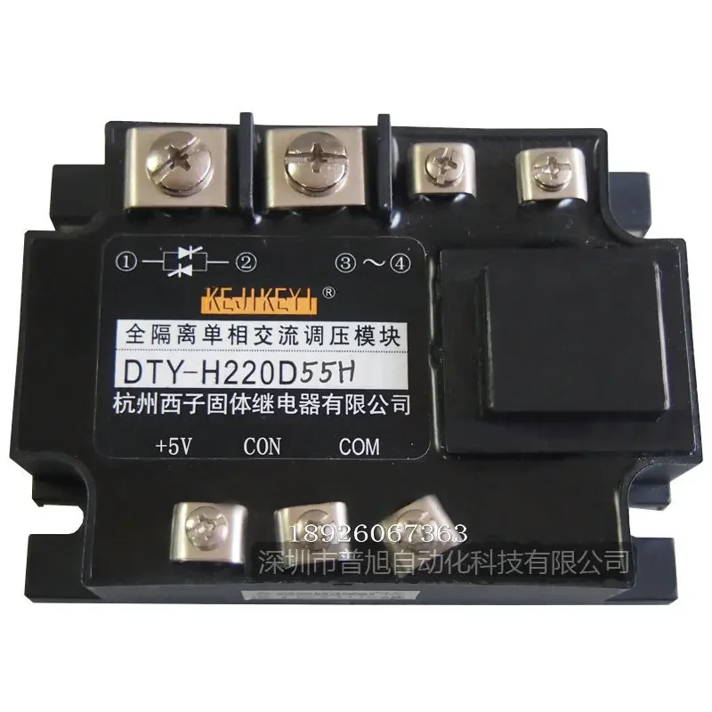 

DTY-H220D55H полностью изолированный однофазный модуль регулирования напряжения переменного тока