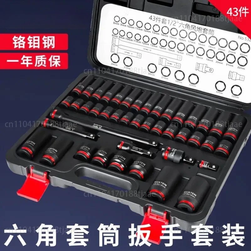 43-piece Set 1/2 Lengthened Hexagonal Sleeve Combination Set Pneumatic Electric Wrench Sleeve Head Big Fly Small Wind Cannon