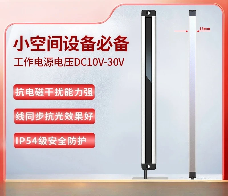 ultra-thin safety grating light curtain infrared sensor pitch 10mm photoelectric protector