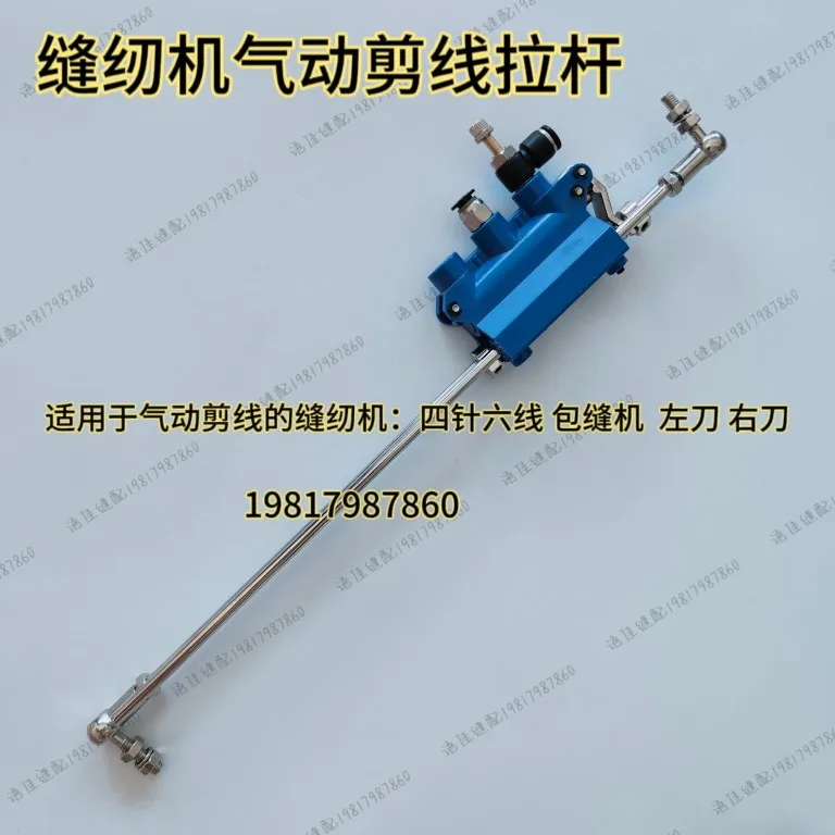 Automatic Thread Cutting Seam Two Two-Directional Three-Position Foot Suction Pneumatic Pull Rod Switch Pneumatic Dust Collectio