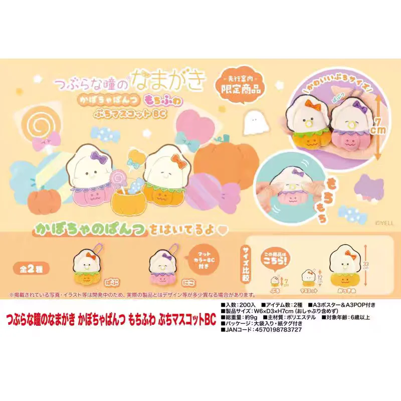 7cm Yell plush toys cute Round-eyed pacifier oyster baby Halloween Pumpkin Pants bowknot Soft Fluffy ball chain pendant figures