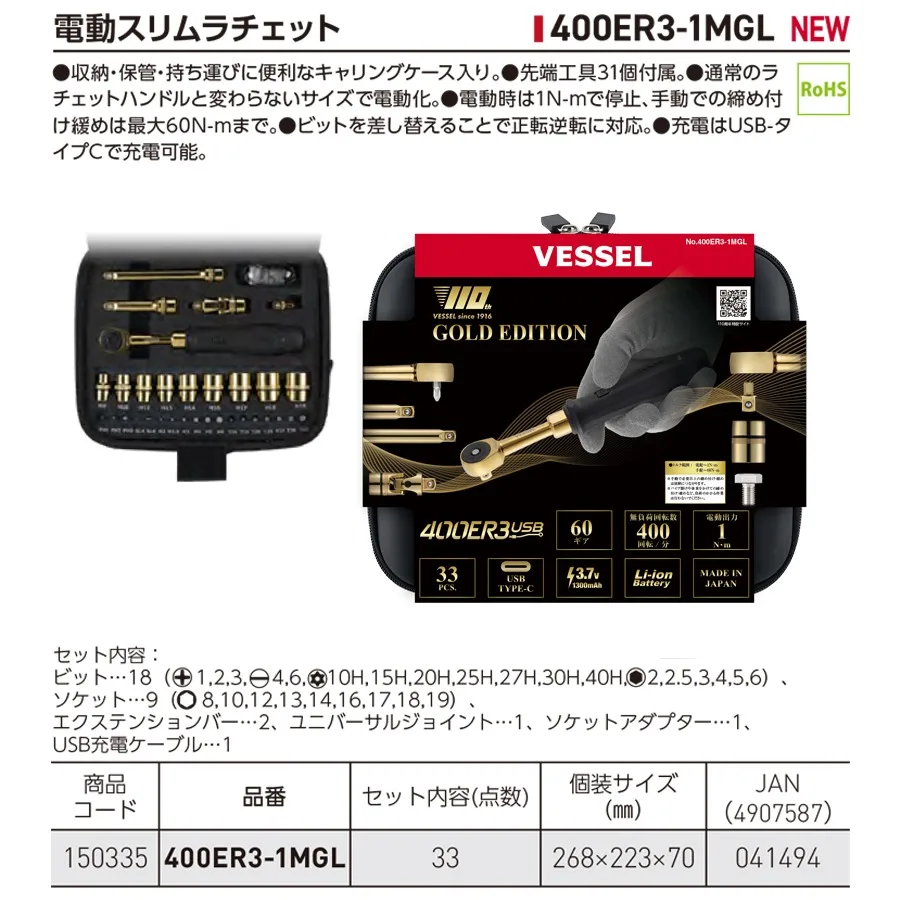 VESSEL 400ER3-1MGL 110th Anniversary Gold Edition Electric Ratchet Wrench Set 33Pcs