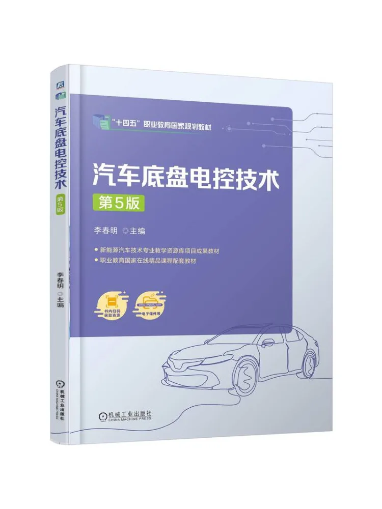 Book-Winshare Automotive Chassis Electronic Control Technology 5th Edition