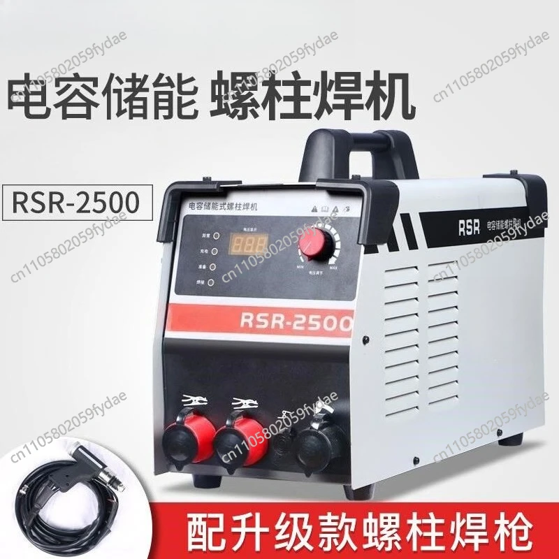 1pc RSR-2500 Capacitor Energy Storage Stud Welder 1.8KVA Welded Bolt Plate Insulated Nail Screw Welder 220V 50/60HZ