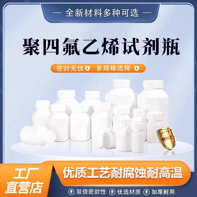 PTFE screw bottle, PTFE reagent bottle, high temperature, acid, alkali, and corrosion resistant PTFE plastic bottle, small mouth