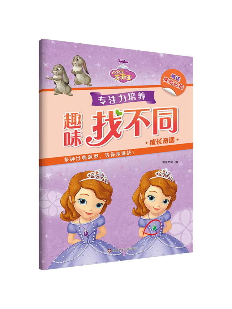 

Книга-Winshare Focus Training Fun Spot the Difference Growth Adventure