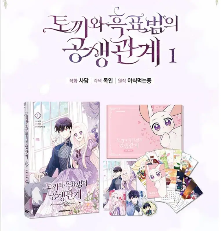 The Symbiotic Relationship Between a Panther and a Rabbit Official Korean Comic Book Volume 1+2 Korean Manhwa Manga Book