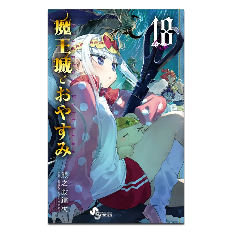 

Добро Ночь в замке демонов Медведи Stock Key Times Shog Политика 9784098505258 Книга