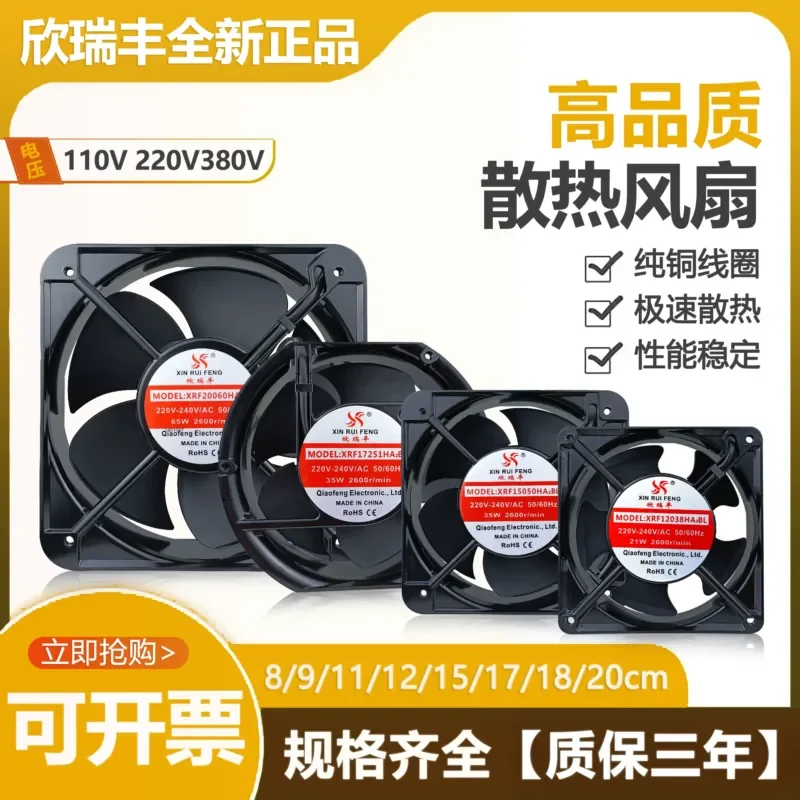 Xinruifeng Durable 891215cm Cooling Fan 110 220 380v Cabinet Distribution Box Axial Flow Fan