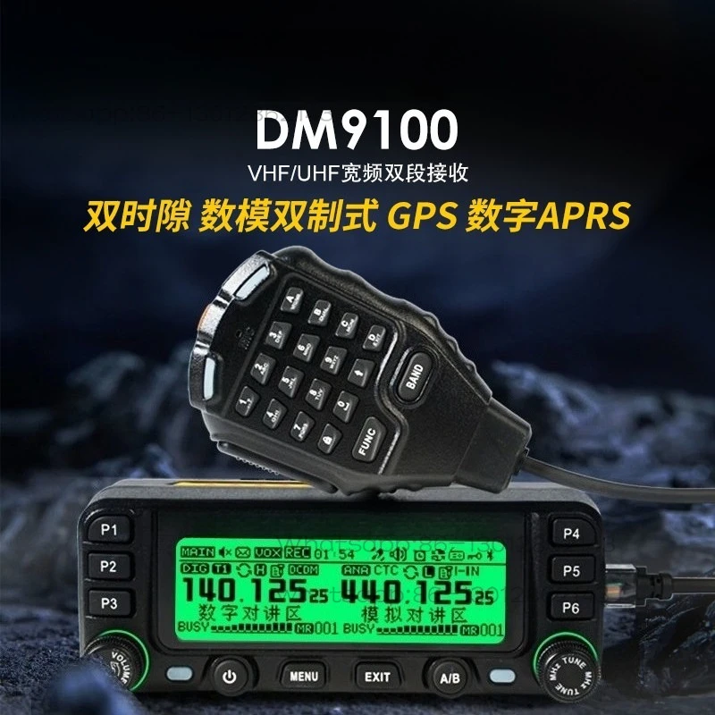 DM9100 car walkie-talkie DMR digital model car platform UV dual-segment 25W self-driving travel GPS