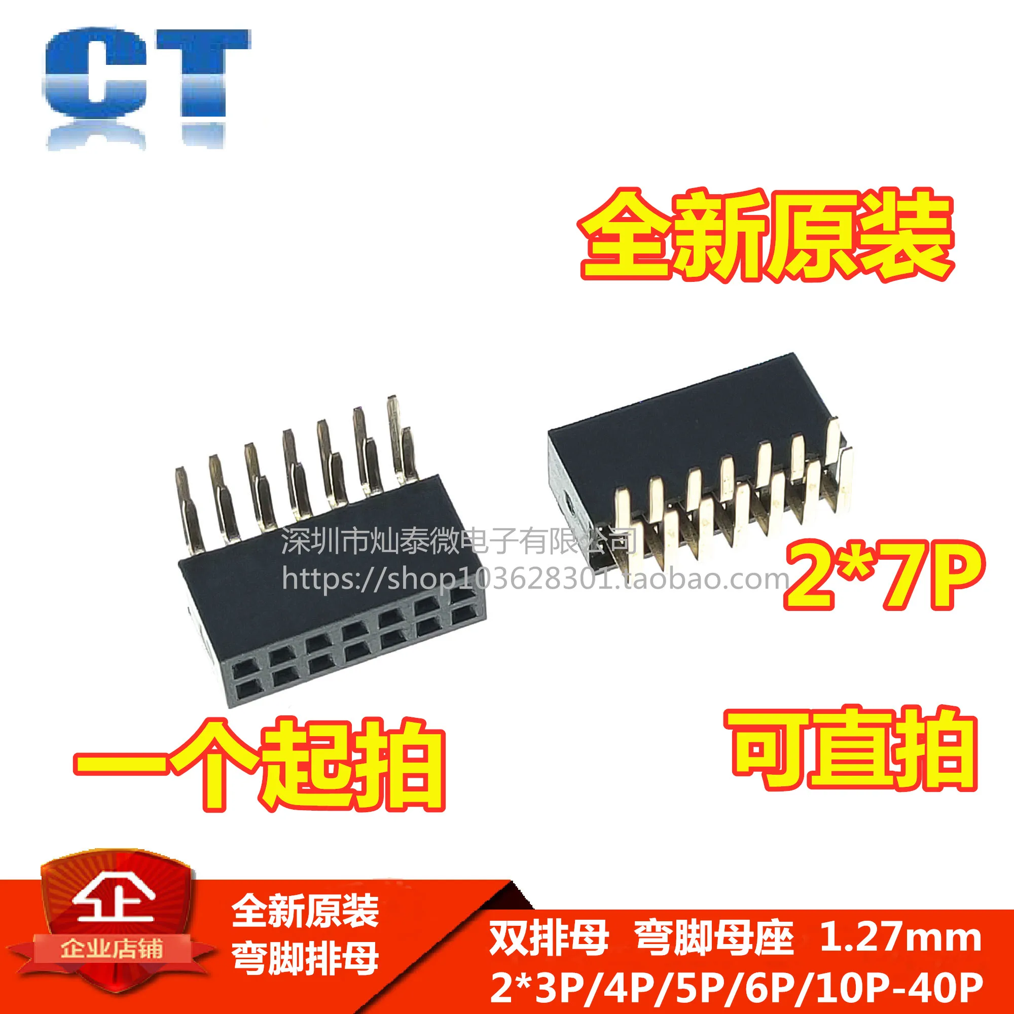 1.27mm 2*3P/4P/5P/6P/10P-40P     10PCS