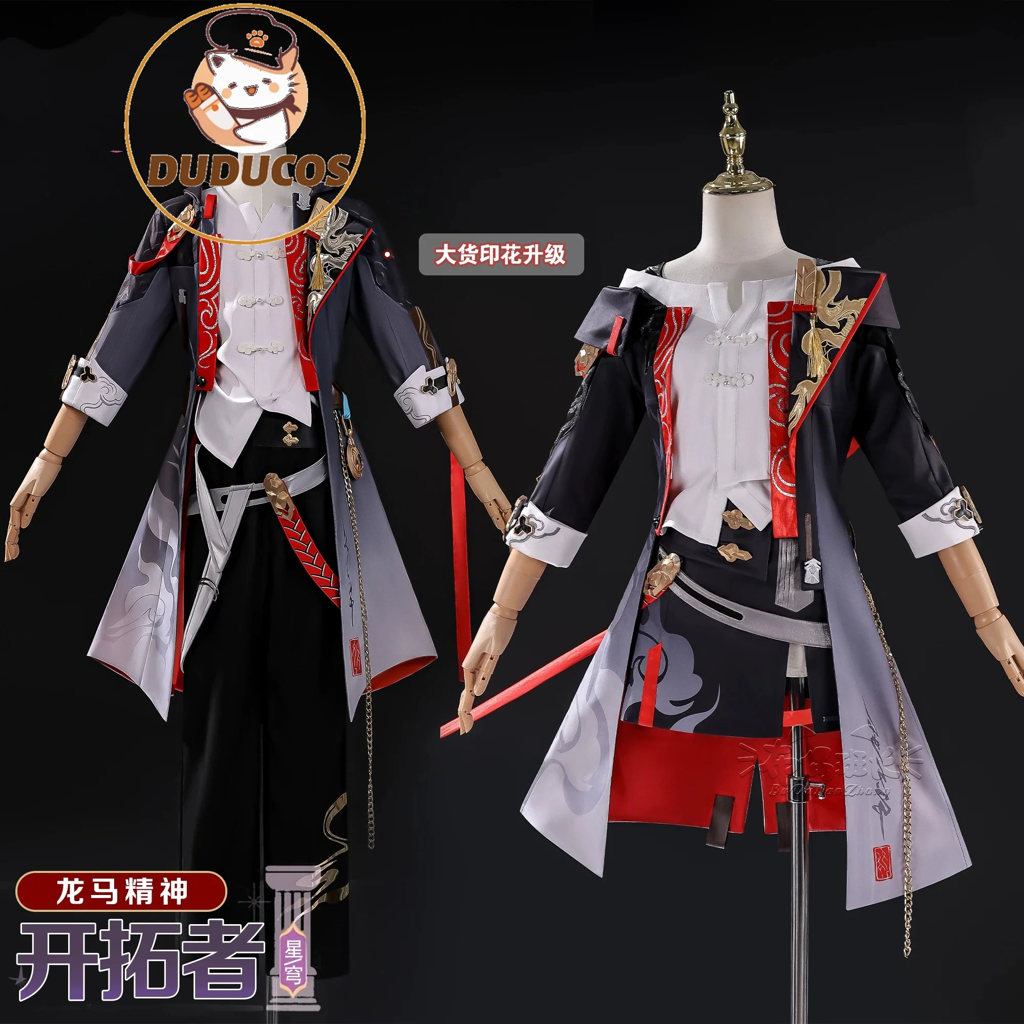

DUDU-SR Honkai Star Rail Trailblazer Caelus Stelle Cosplay Costume Outfit Carnival Halloween Anime Game Role Play Prop