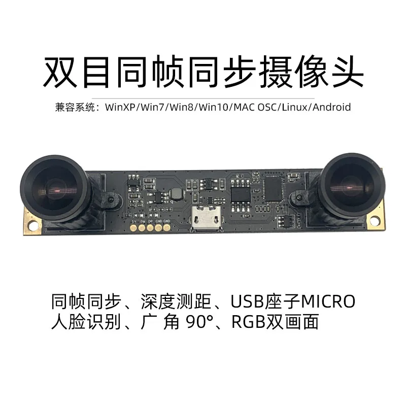 

1 Million High-definition USB Binocular Camera Module Synchronous Face Recognition Depth Detection Module Drive-free