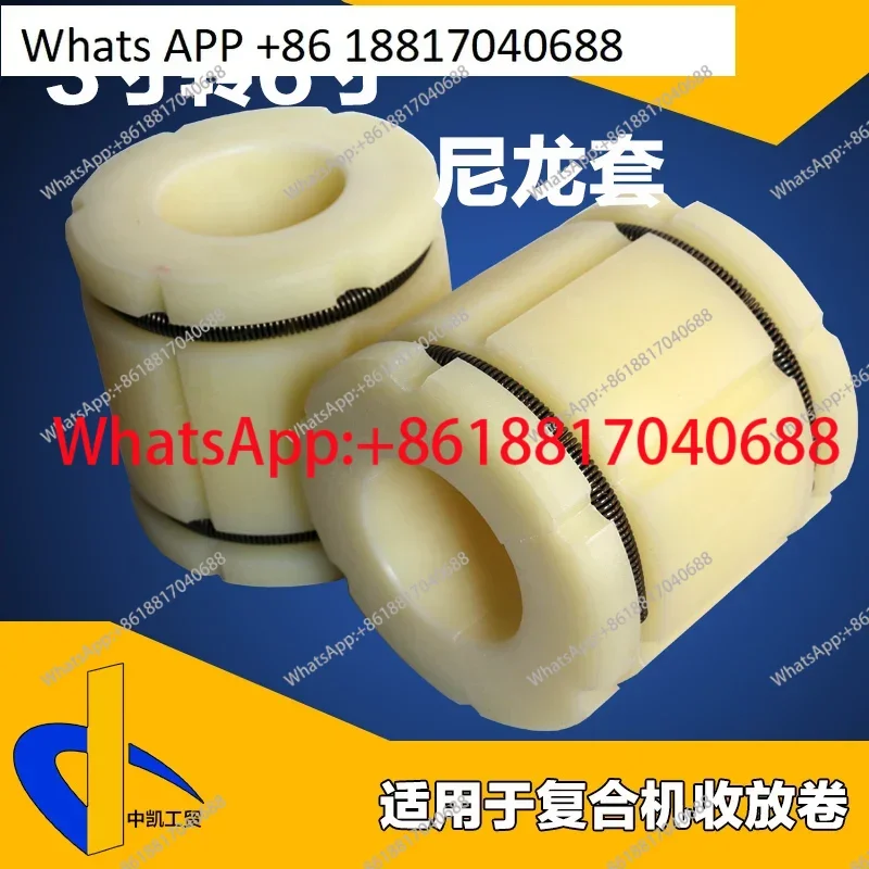 

3-Inch change 6-inch gas expansion nylon expansion sleeve gas expansion shaft converter three-piece compound machine rewinding