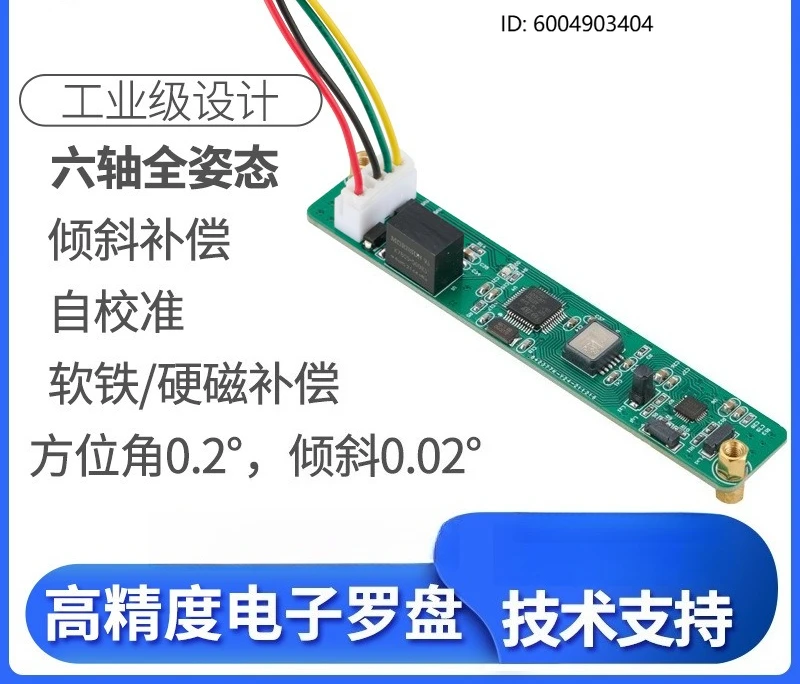 HCM500 high-precision six-axis electronic compass, magnetometer, north finder, electronic compass