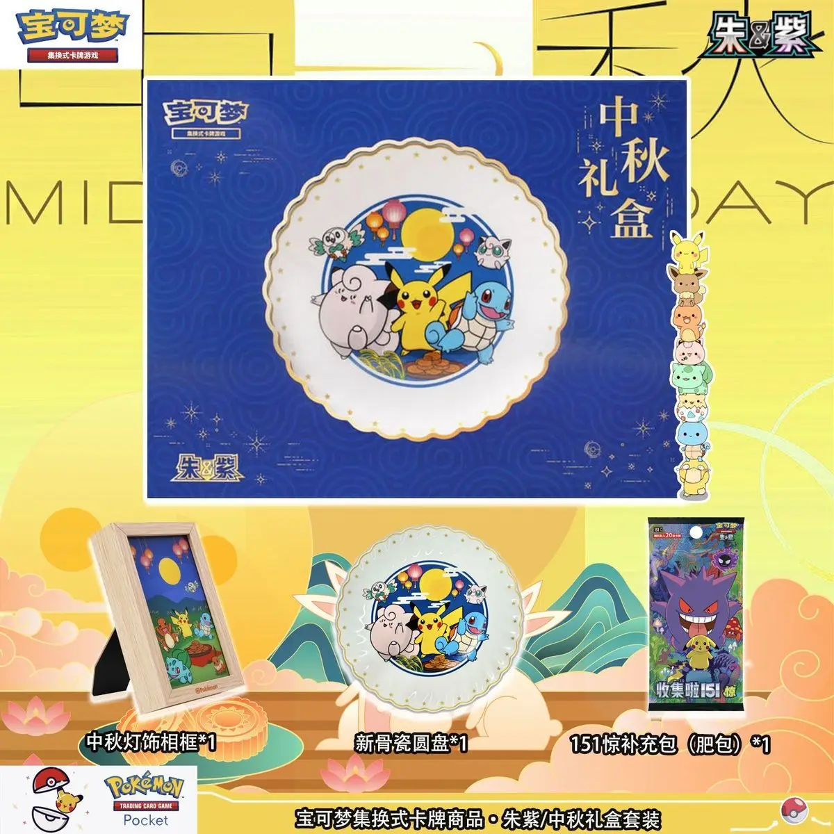 

Original PTCG Mid Autumn Festival Gift Box Set 151 vol3 Surprising Fat Collection 151 Card Vermilion Supplement Pack Gift