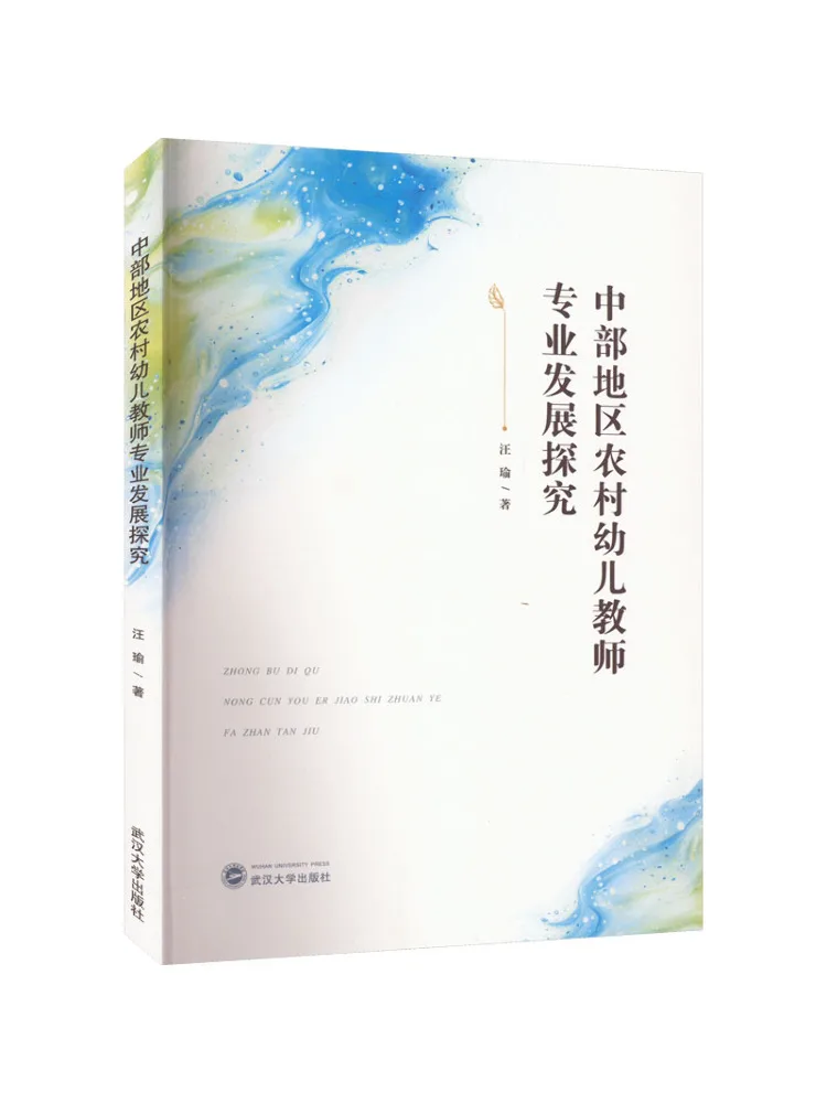 Book-Winshare An Exploration Of Professional Development For Rural Preschool Teachers in the Central Region