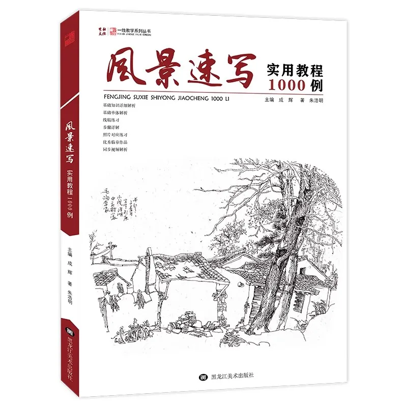 Landscape Sketching Tutorial Book: 1000 Practical Examples for Beginners - Step by Step Drawing Guide