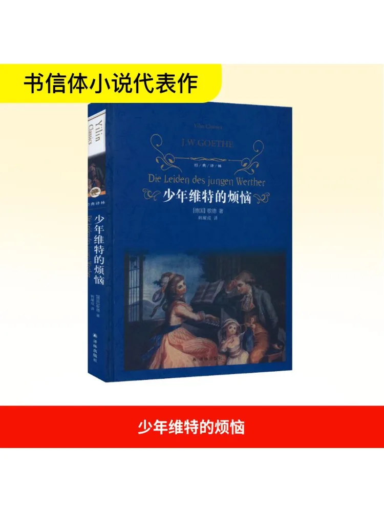 

Книга-Winshare The Sorrows Of Young Werther