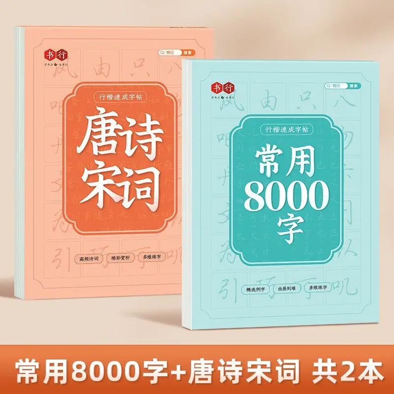 Professional Chinese Calligraphy Copybooks Running-Kai Style with Tang/Song Poetry Stroke Guides Red Tracing Paper for All Ages