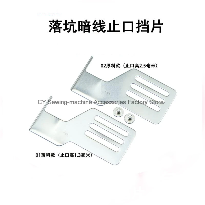 New Falling Pit Stop Baffle Dark Line Standard Stop Piece Sewing Machine Special multi-purpose Reverse Pressing Line