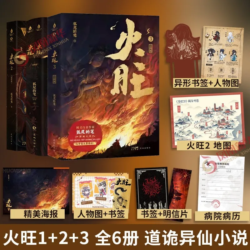 

6 Books The Unruly Immortals Novel Vol.1 2 3 By Foxtail Quill Chinese Fantasy Cultivation Novels Zuowangdao Li Huowang