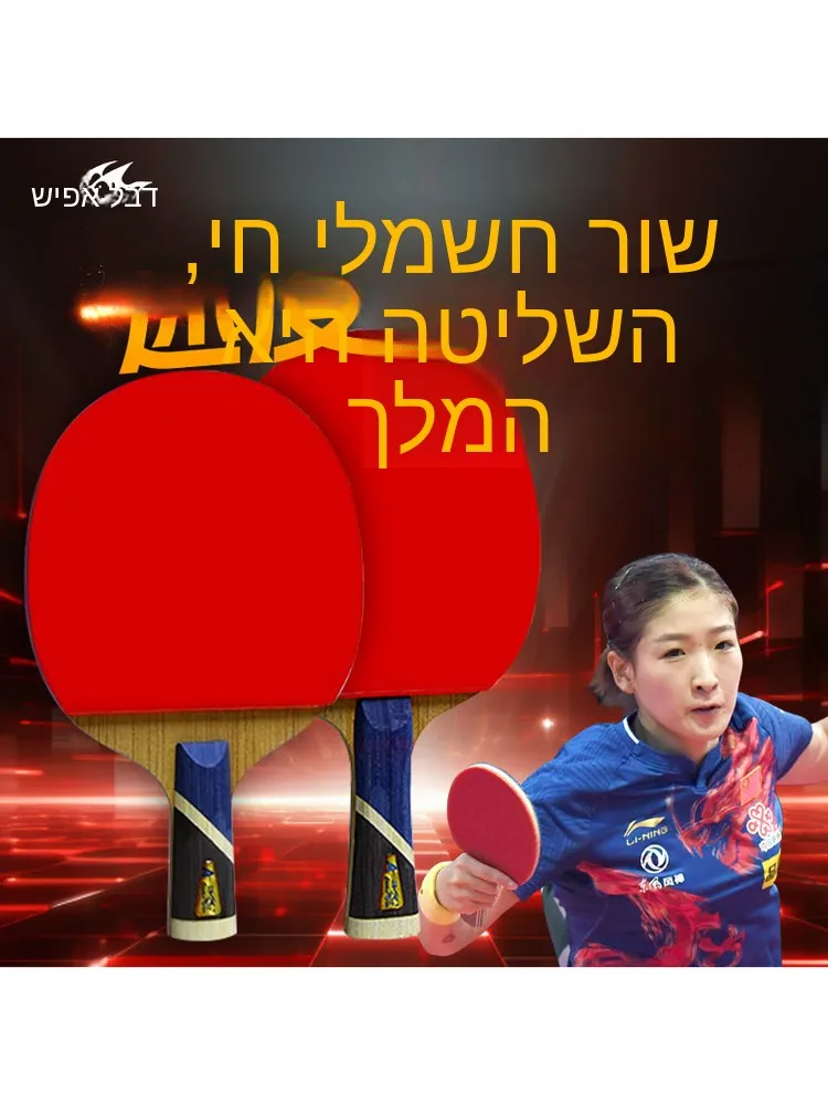 double-fish-5-star-table-tennis-racket-student-children-ready-made-racket-set-professional-training-horizontal-vertical-racket
