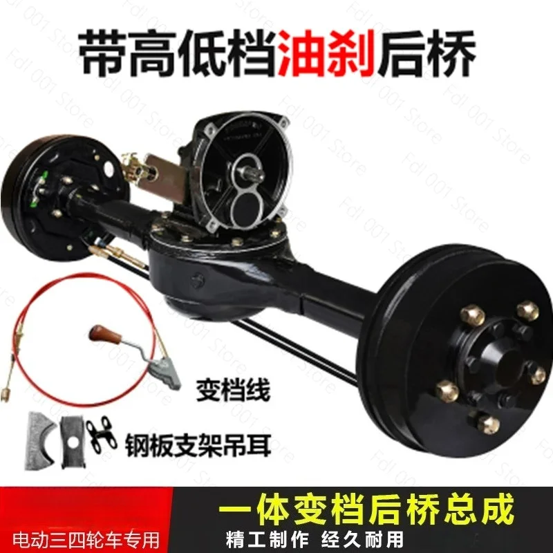 Full Set of High-power Integrated Load King Three-wheeled Electric Vehicle Rear Axle Assembly Modified Universal