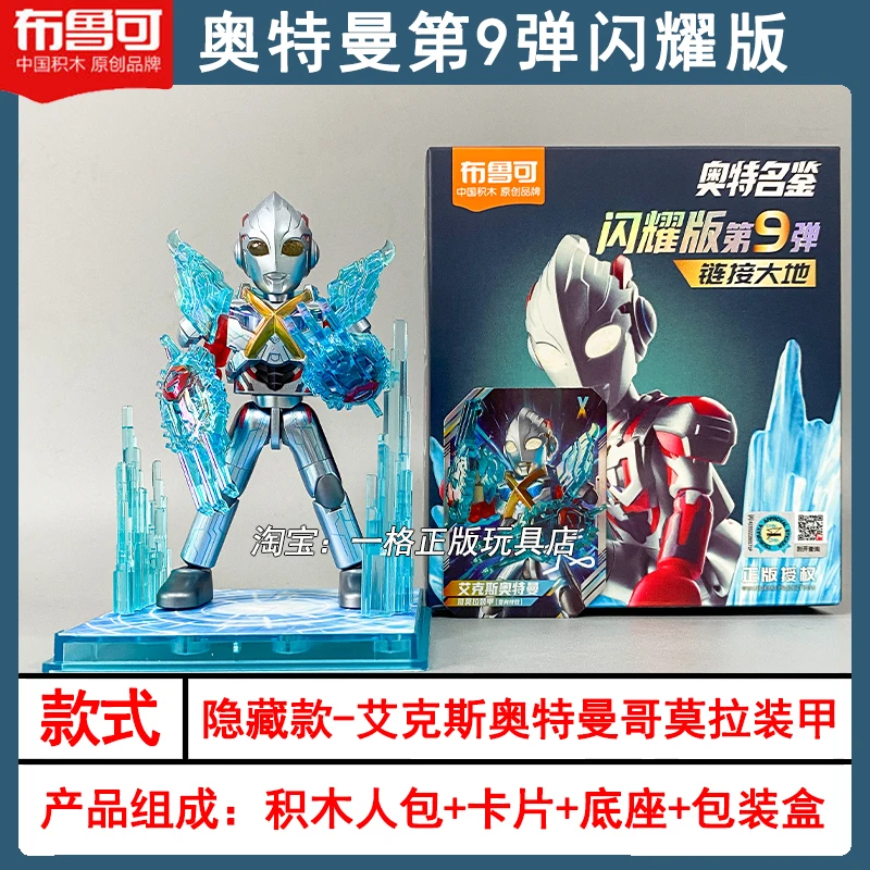 الأصلي Blokees الترامان بنة غالاكسي 9th الطبعة ربط الأرض صندوق أعمى الشكل أنيمي تحصيل نموذج اللعب هدية