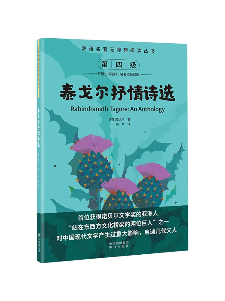 

Book-Winshare Selected Lyrical Poems Of Rabindranath Tagore