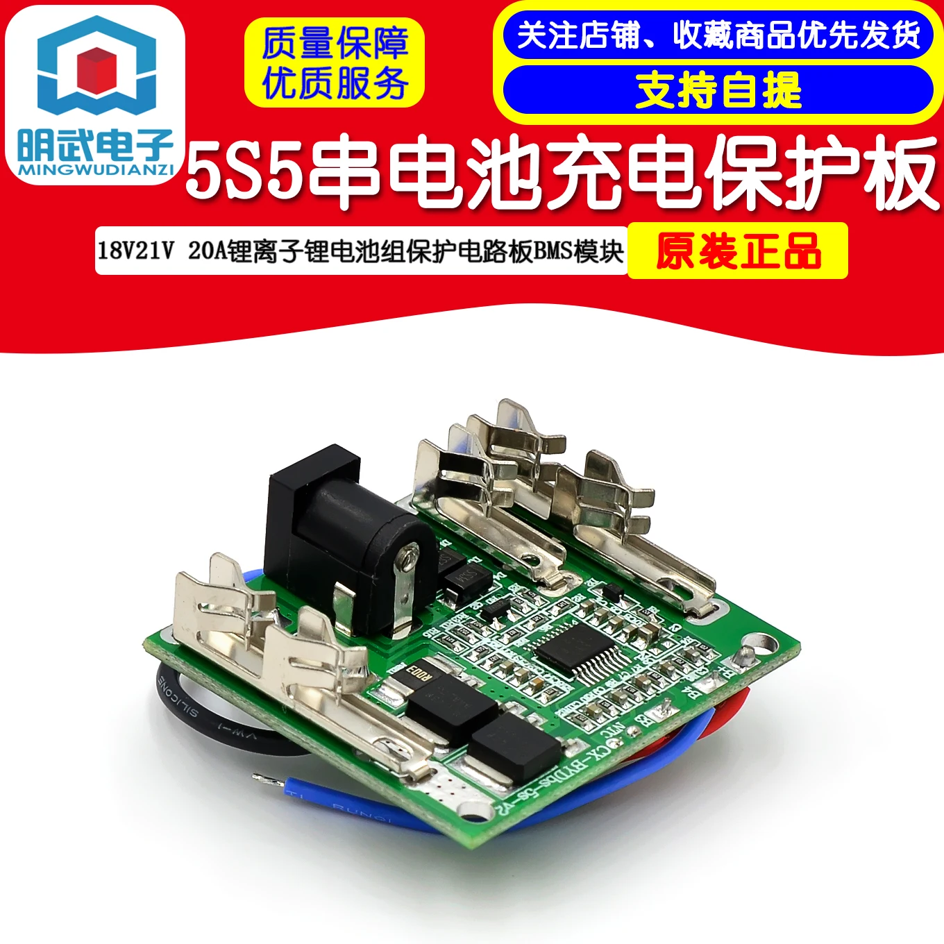 5S5 String Battery Charging Protection Board 18V21V 20A Lithium Ion Lithium Battery Pack Protection Circuit Board BMS Module