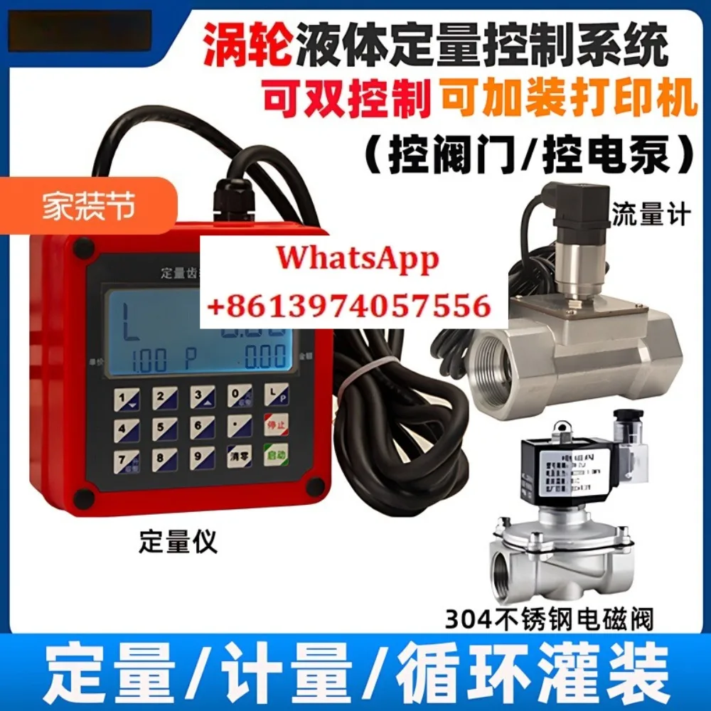 

Intelligent quantitative control system Flowmeter quantitative controller Liquid water quantitative controller