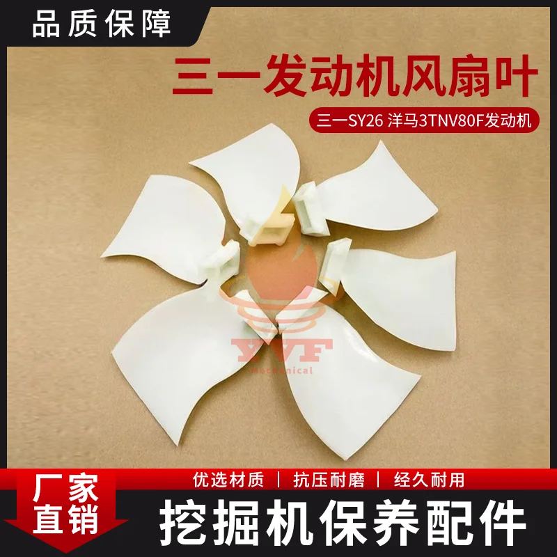 Sany SY26 fan blade Yanma 3TNV80F engine fan blade cooling water tank fan blade micro-digging accessories