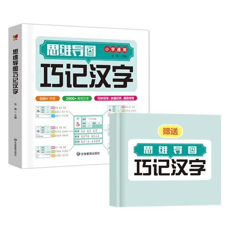 

Mind Map Cleverly Memorizing Chinese Character Radical Structure Group Words, Idioms, Synonyms, and Synonyms Mind Map Books