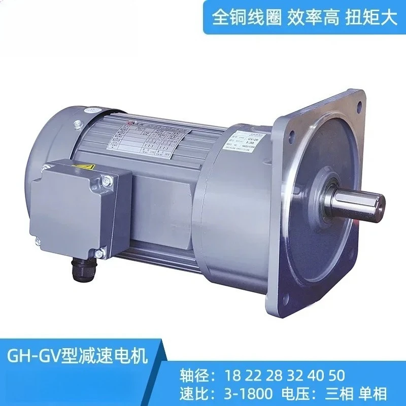 0.75KW Three‑Phase Gear Reduction Motor G750A GV‑32 GH‑32 Variable Speed Ratio Brake Reducer Motor