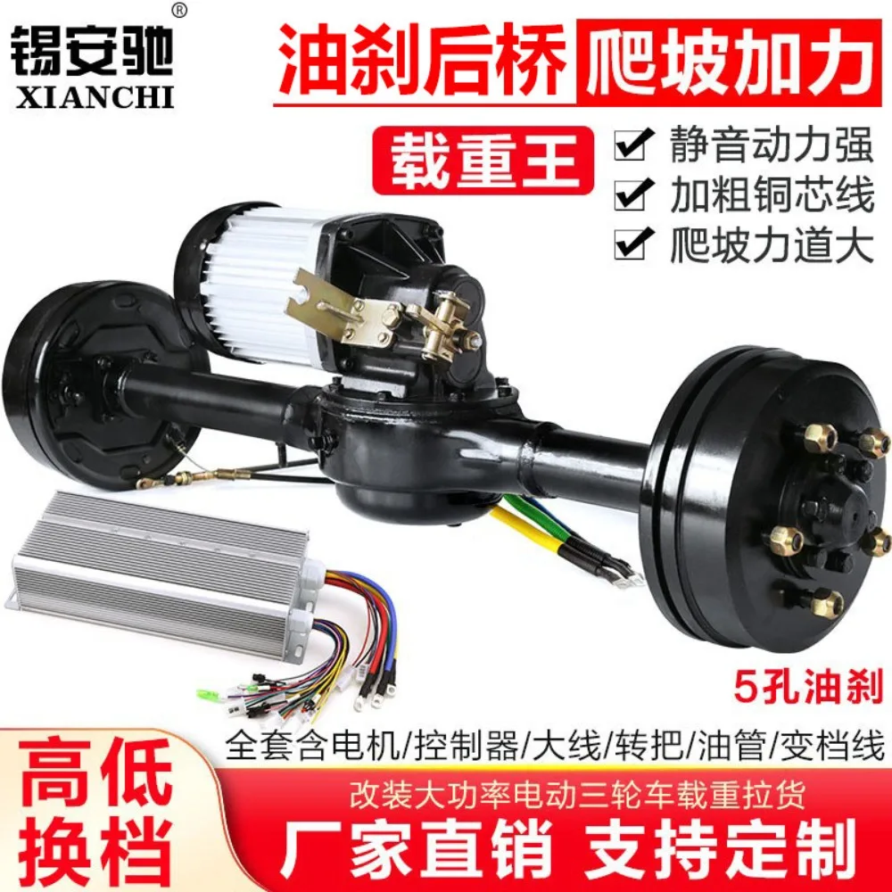 Electric tricycle rear axle assembly 60v integrated modification oil brake universal load king high-power four-wheeler rear axle